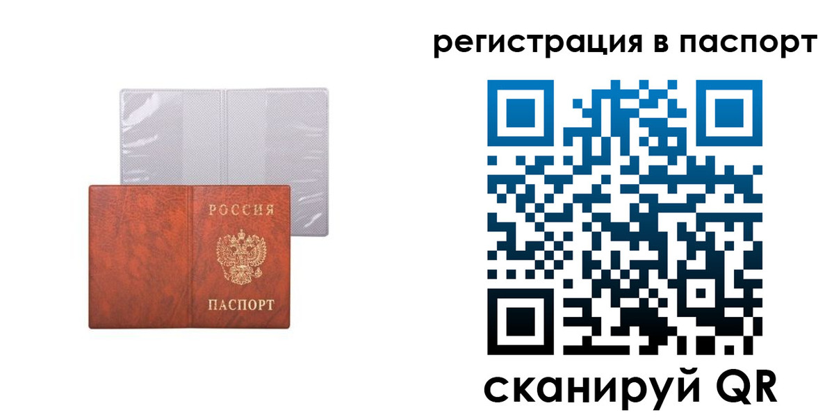 прописка в квартире в Советской Гавани
