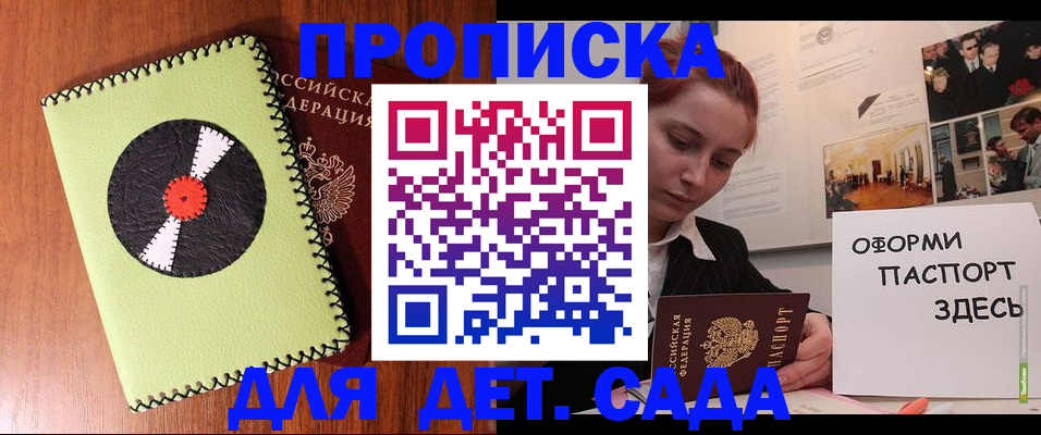 прописка паспорт в Советской Гавани