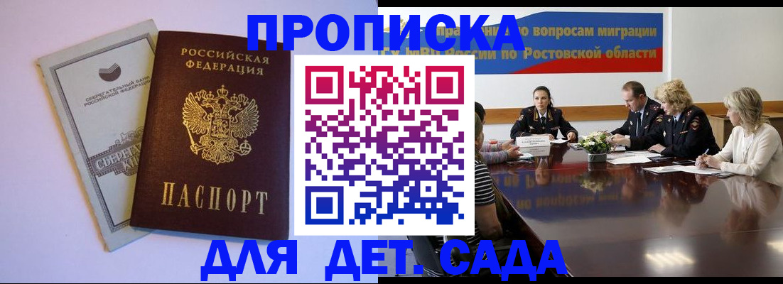 прописка гарантия в Советской Гавани