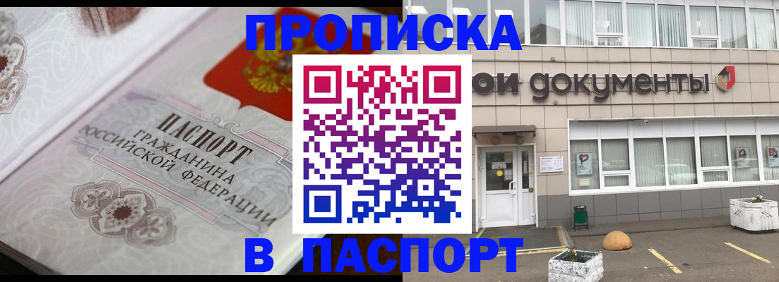 прописка ребенка в Советской Гавани