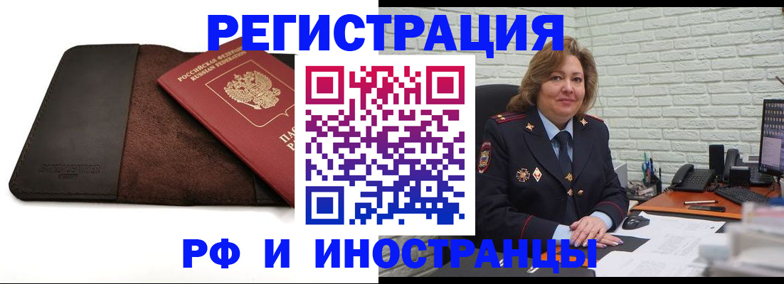 временная регистрация законно в Советской Гавани