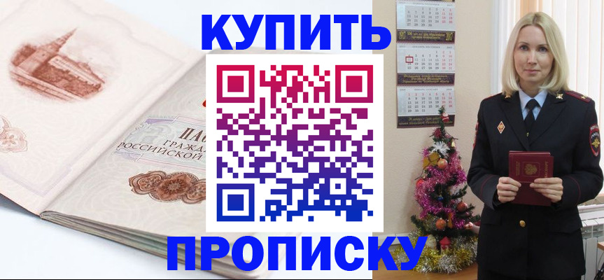 прописка в квартире в Советской Гавани