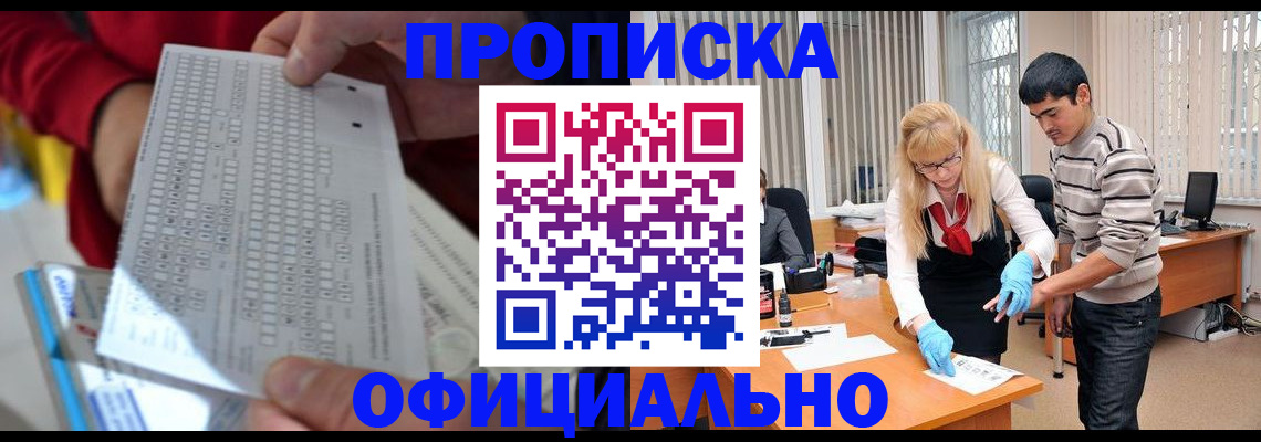 прописка ребенка в Советской Гавани