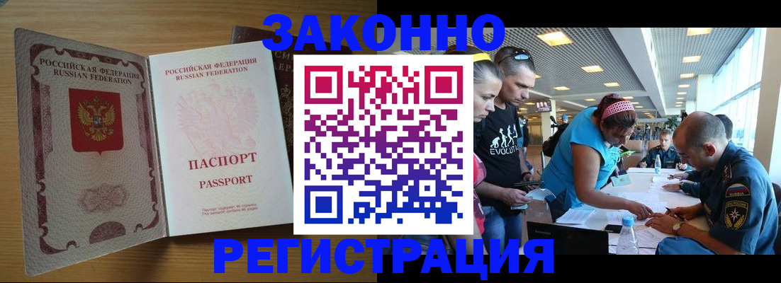 временная регистрация надежно в Советской Гавани