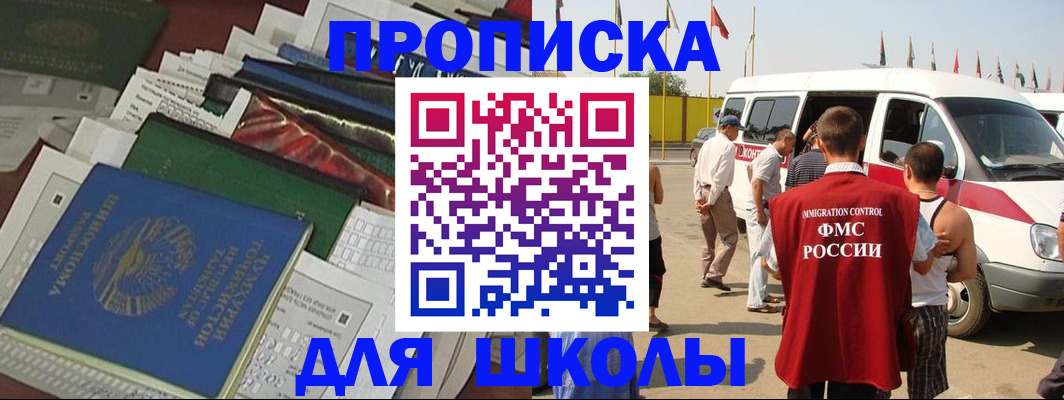 прописка поиск в Советской Гавани